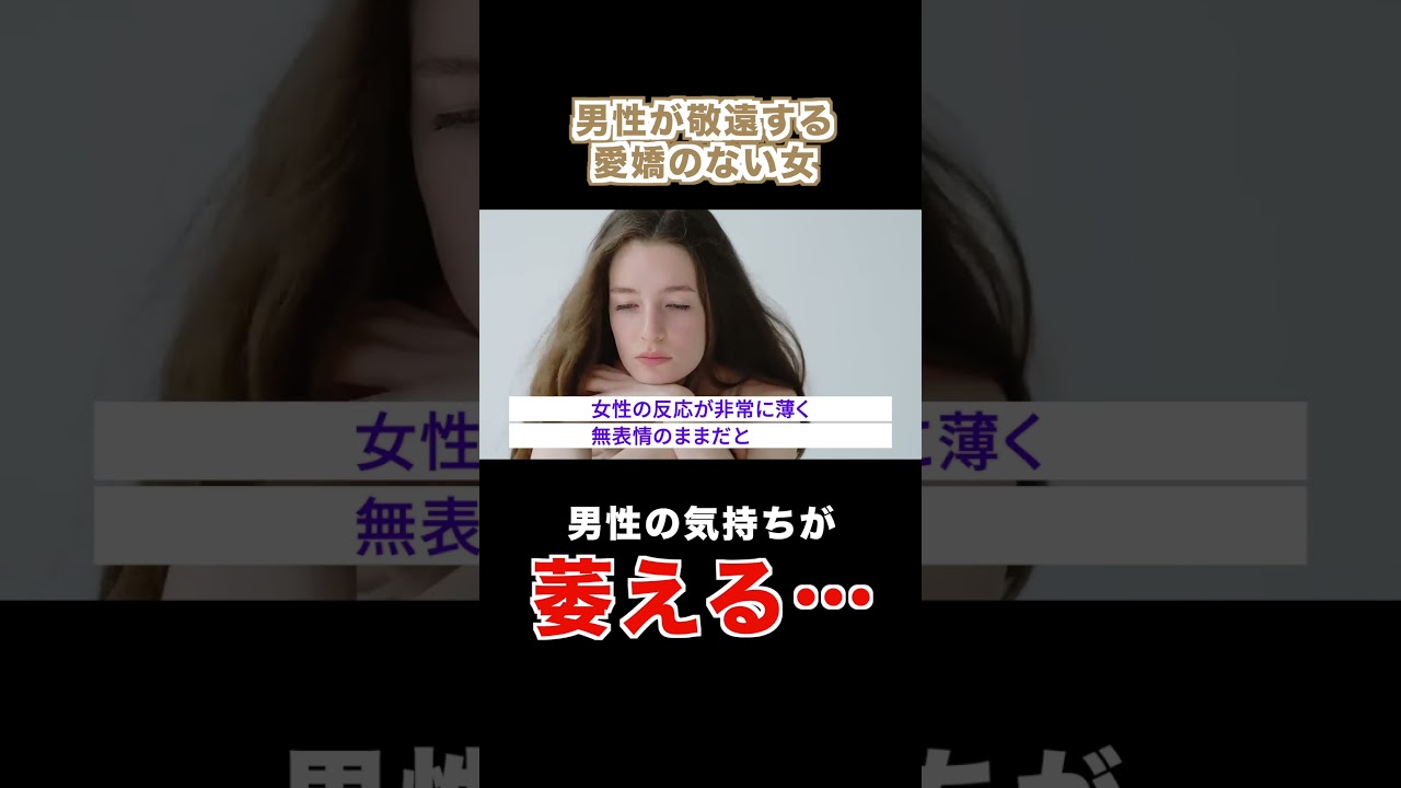婚活男性が萎える…女の特徴!