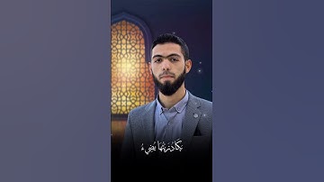 يهدي الله لنوره من يشاء _ القارئ : أحمد دياب #قرآن #أحمد_دياب
