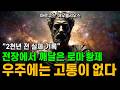 인생에 꼭 읽어봐야 할 명상록, 로마 황제가 깨달은 우주의 질서ㅣ마르쿠스 아우렐리우스ㅣ명상록: Meditations (170-180 AD)