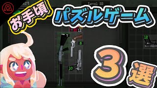 Steamで見つけた、「単発動画にしたかったけどできなかった」お手頃価格なパズルゲーム3選。高難易度パズルもあり screenshot 5