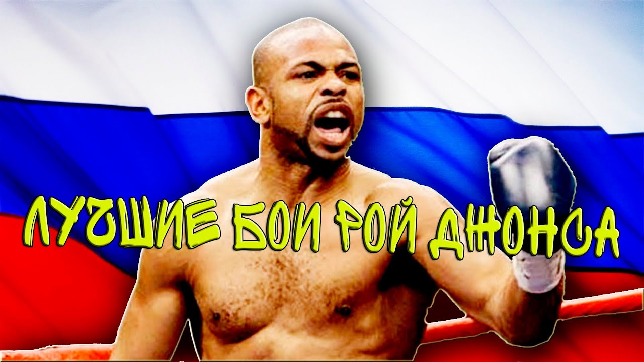 гонсалес рой джонс