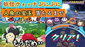 妖怪ウォッチぷにぷに しどろもどろを入手 ステージ243 平釜平原 レジェンド妖怪やまタン解放妖怪 Yo Kai Watch Puni Puni Youtube