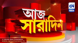 আজ সারাদিন সম্পাদকের নজরে | ২৩.০৮.২০২৩ screenshot 1