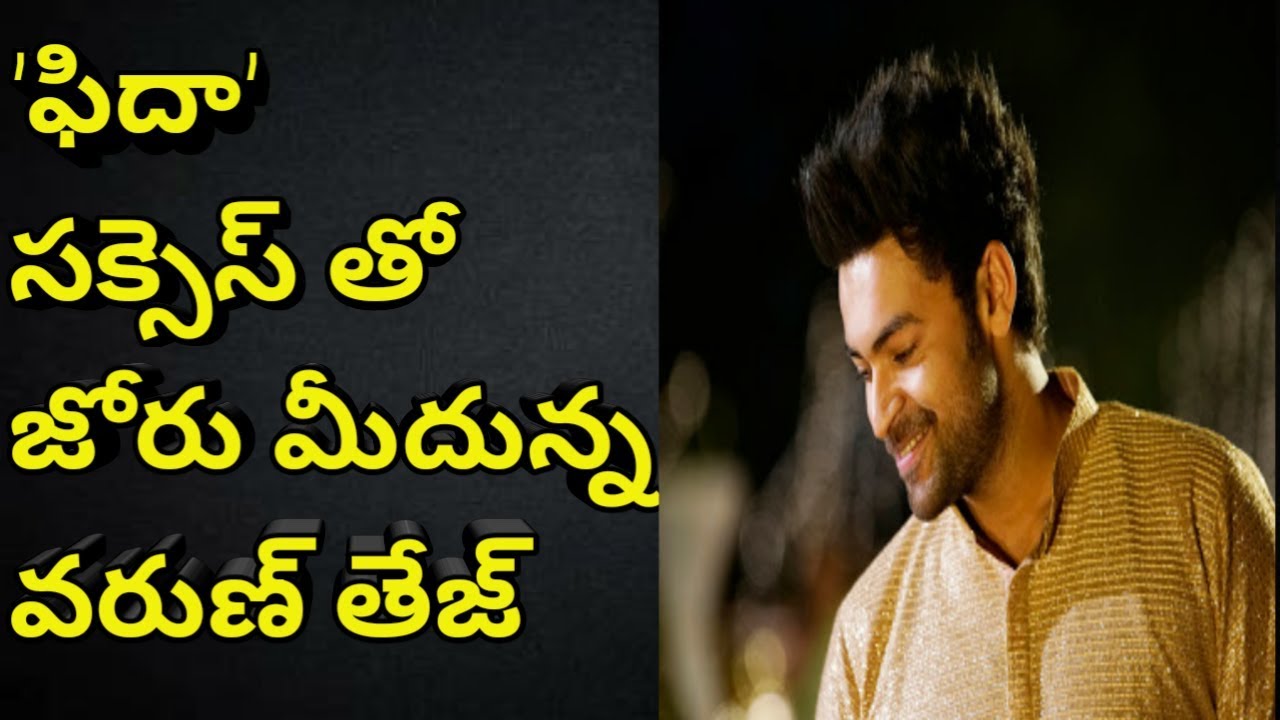 Fidaa movie updates!Varun Tej!Sai Pallavi dialogues!Fidaa movie review!Sai Pallavi next movie