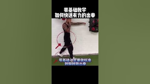 身體知道如何發力後，在慢慢降小幅度加快速度 #shorts #sports #fighting