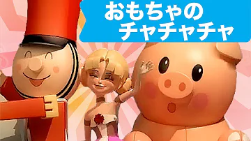 サスケ おもちゃのチャチャチャ