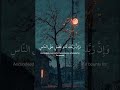 قبل أن تغفو امنح سمعك لحظة سلام المصحف الرحمن اكسبلور دويتو لايك حالات واتس