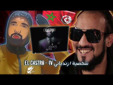 El Castro IV شخصية زندياني