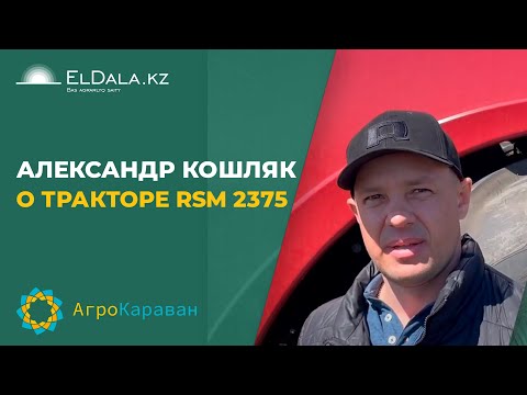 Александр Кошляк о