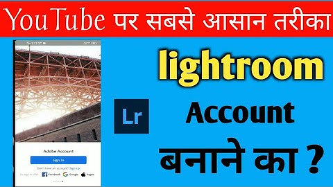 lightroom account kaise banaye || lightroom account खुफिया सीक्रेट || Lr Pasword Or Mail Id Problem