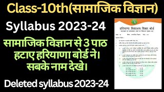 class 10 social science deleted syllabus 2023-24 hbse।। 10th social science syllabus 2023-24 hbse।।