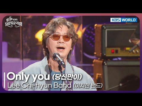 Lee Chi Hyun Band Only You Open Concert EP 1540 KBS KOREA 250914 