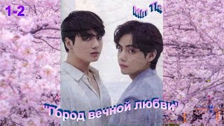 : /Vkook   "  "  1-2   Min Tia