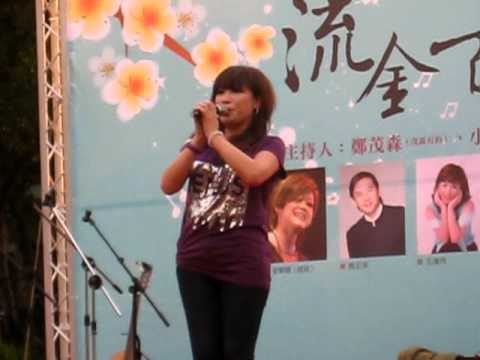 流金百年~民歌演唱 王海玲‧忘了我是誰
