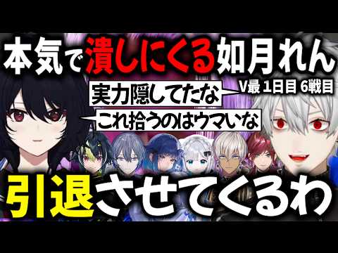 【3視点 V最1日目】如月れんが葛葉を本気で潰しにかかる【切り抜き/にじさんじ/イブラヒム/ぶいすぽっ！】