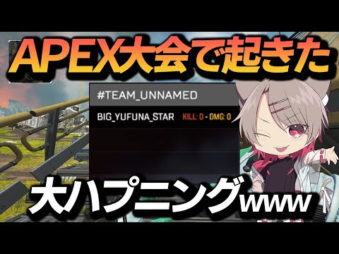 【APEX】最強が集まる超滅APEXで起こった事件が酷すぎて話題になった試合ｗｗ #Shorts