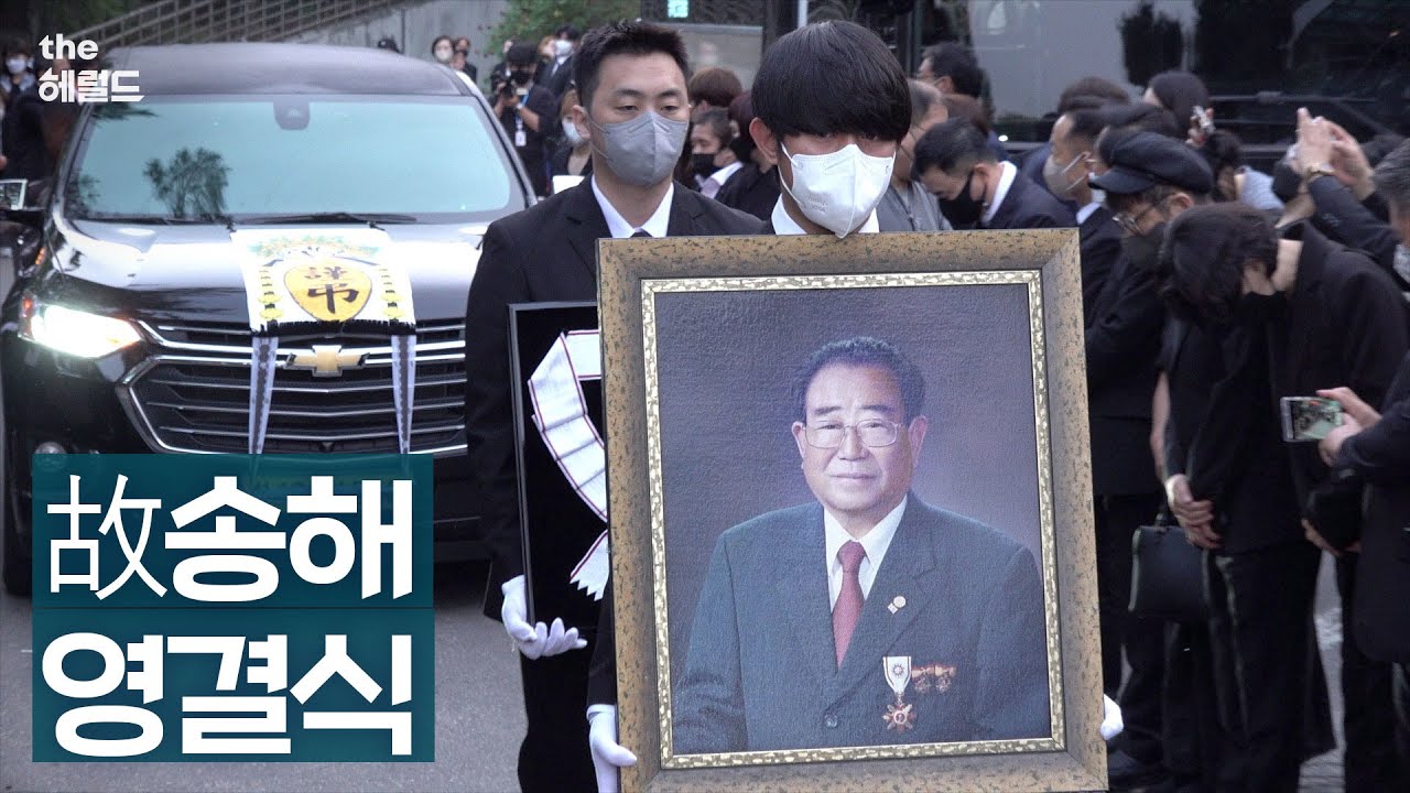 송해 마지막 길, 영결식 현장