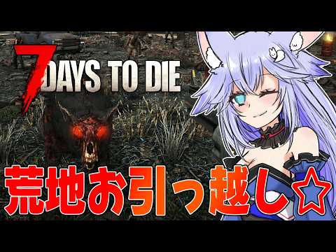 【7大豆】久しぶりにゾンビとたわむれる part11【7 Days to Die】