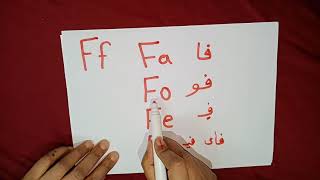 (2) طريقة مميزة لقراءة الحروف و الكلمات في اللغة الانجليزية من الصفر و للاطفال ( اسهل طريقة)