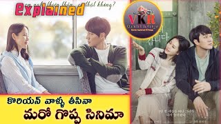 Be With You 2018 Korean Movie Explained In Telugu | be with you 2018 movie |vkr world telugu