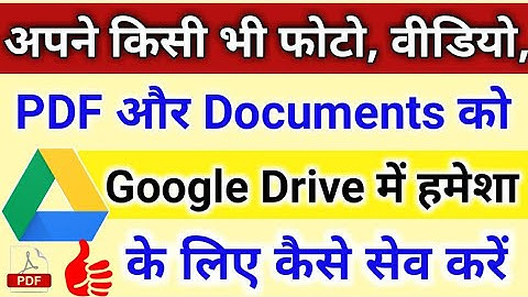 अपने फोटो, वीडियो, PDF,और Documents, को हमेशा के लिए कैसे सेव करें // New Trick // Technical Shivam