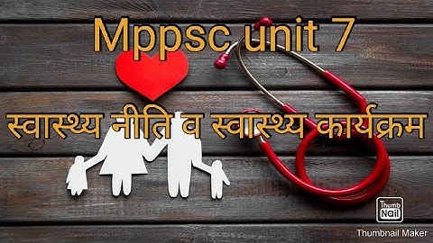 mppsc unit 7 ।। स्वास्थ्य नीति व स्वास्थ्य कार्यक्रम ।। राष्ट्रीय स्वास्थ्य नीति 2017