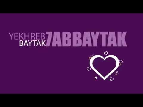 Yekhreb Baytak - Najwa Karam (Official Lyric video) [2016]  / نجوى كرم - يخرب بيتك
