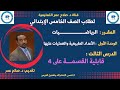 الصف الخامس الإبتدائي رياضيات الوحدة الأولى الأعداد الطبيعية الدرس الثالث قابلية القسمة على 4 