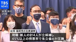 台湾最大野党主席に朱立倫氏 中国共産党から祝電も