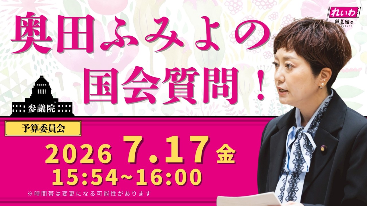 2026年7月17日　予算委員会「総理には、人間の心あるんですか？」