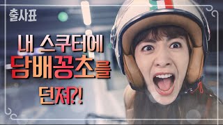 ♨풀 파워♨ 담배꽁초에 화가난 나나, 끝까지 추격하며 민원 신고를 하다! [출사표] 20200701