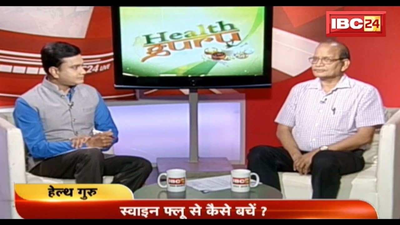 Swine Flu- Causes, Symptoms, Diagnosis and Treatment | स्वाइन फ्लू से कैसे बचें | Health Guru