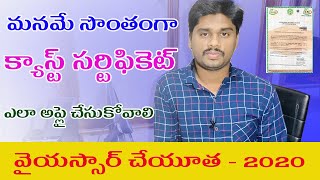 HOW TO APPLY YSR JAGANNA CHEYUTHA AND CAST CERTIFICATE  ONLINE IN TELUGU 2020