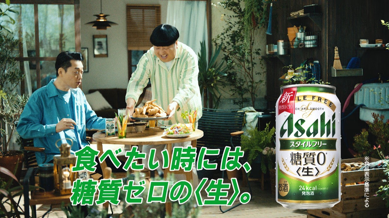 新スタイルフリー CM「食べたい時には糖質ゼロの＜生＞」篇 15秒 - YouTube
