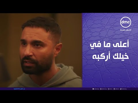 وتقابل حبيب أعلى ما في خيلك أركبه أنت واللي ممشياك أول رسالة تحذير من فارس ليوسف ورقية