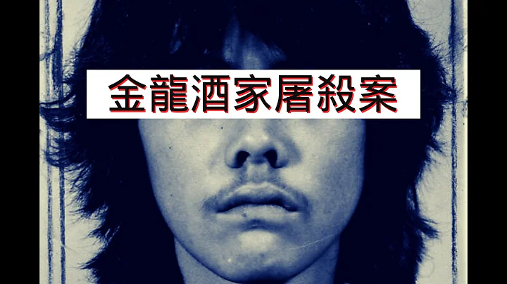 旧金山华人黑帮之金龙大酒家屠杀案 - 天天要闻