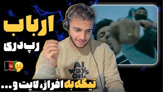 ری اکشن به رپ دری ارباب از امیر و تاسمانی تیکه به خیلیا