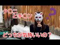 【混浴】結論！ク○ニと手マンどっちが気持ちいいの？