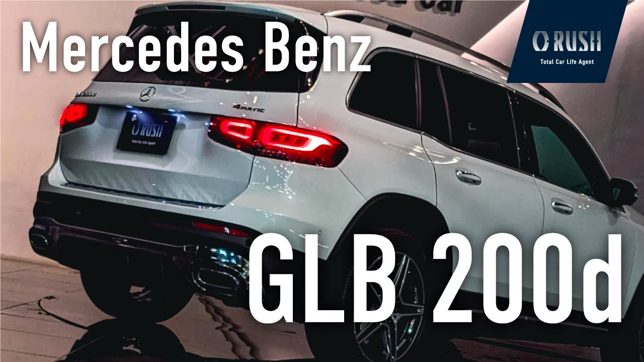 メルセデス・ベンツ GLB200d AMGライン｜ミニバン的に使える3列シート