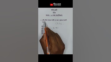 Class 8 Math Chapter 6 Objective 1 @GolderSir  #সরলসহসমীকরণ #Math #Shorts