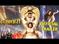 HD इच्छाधारी ॥ Bhojpuri Trailer # Bhojpuri Movies || Ichchhadhari # Bhojpuri Movies 2016