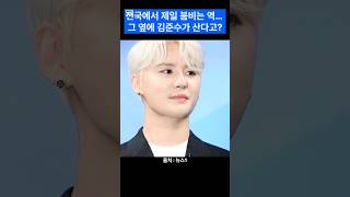 전국에서 제일 붐비는 지하철역? 그 옆에 사는 김준수 #김준수 #지하철역 #잠실역 #롯데타워 #시그니엘서울 #롯데타워 #서울교통공사