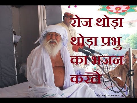        ROZ THODA THODA PRABHU KA BHAJAN KARLE