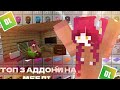 ТОП 3 АДДОНИ НА МЕБЛІ У МАЙНКРАФТ ПЕ - Minecraft