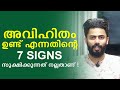 Warning Signs of An Extra Marital Affairs - Relationship Advice By Master Sri Adhish