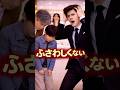 「“ふさわしくない”と言われた祖父――このあと、すべてが変わる」#shortvideo