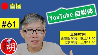 直播#61 🔴 成长的真实记录本身就是内容。音效/演唱会也有版权。版权纠纷的根本原因是金钱。