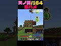 #minecraft #音ハメ #マイクラ