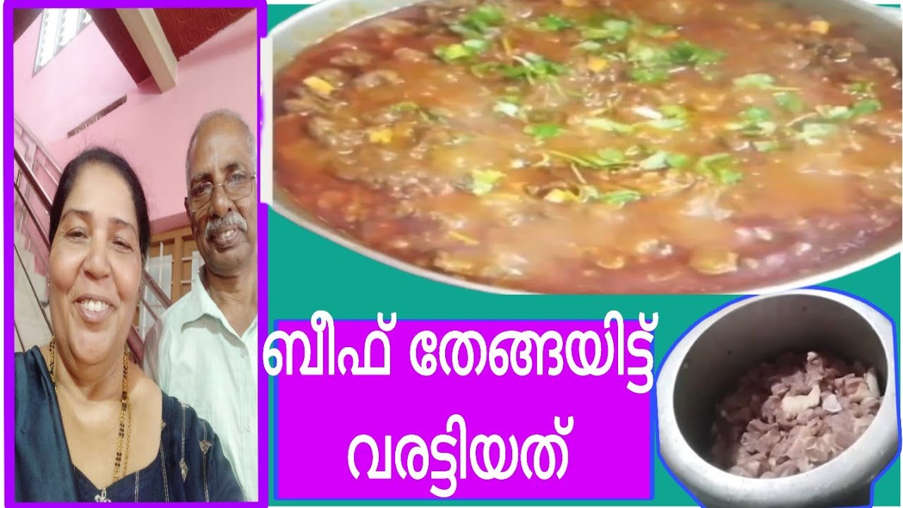 ബീഫ് തേങ്ങയിട്ട വരട്ടിയത്#recipe #cookingclassychannel #cooking #viralvideo 