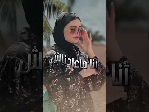 انا ماعدناش الشخص الاول shorts، اصاله الشريجه